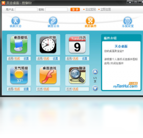 图片[2]-天会桌面 3.0.0.0-外行下载站