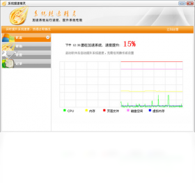 系统提速精灵 4.7.0.0-外行下载站