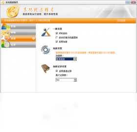 图片[2]-系统提速精灵 4.7.0.0-外行下载站