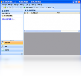 图片[3]-效能桌面便笺 5.60.0.559-外行下载站