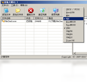 图片[2]-校验大师 2.7.5.1632-外行下载站