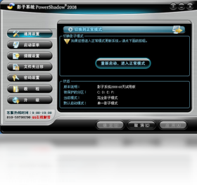 图片[2]-影子系统 8.5.5-外行下载站