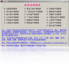 图片[2]-机动车驾驶人理论学习考试系统 1.0.0.0-外行下载站