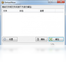 ExtractNow 4.8.3.0-外行下载站