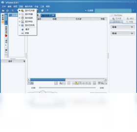 图片[3]-aTunes 2.0.1-外行下载站