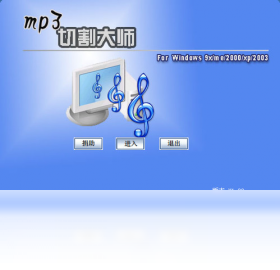 图片[2]-Mp3切割大师 1.0.0.1-外行下载站