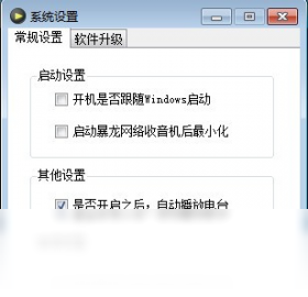 图片[2]-暴龙网络收音机 2.5.0.0-外行下载站