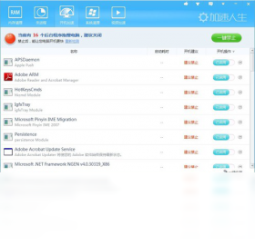 图片[2]-加速人生 4.0.75.520-外行下载站