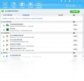 图片[4]-加速人生 4.0.75.520-外行下载站