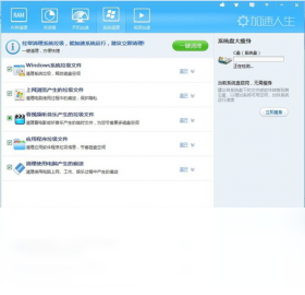 图片[3]-加速人生 4.0.75.520-外行下载站