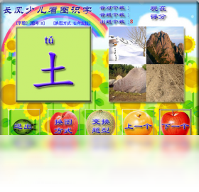 图片[2]-长风少儿看图识字免费版 2.0.0.0-外行下载站