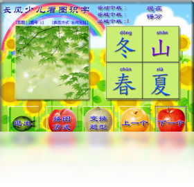 图片[3]-长风少儿看图识字免费版 2.0.0.0-外行下载站