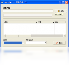 图片[3]-LeechGet 2.1.1800.2-外行下载站