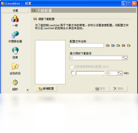 图片[2]-LeechGet 2.1.1800.2-外行下载站