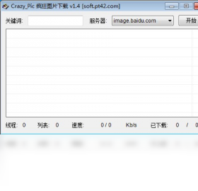 图片[4]-图片下载工具（Crazy_Pic） 1.8.0.0-外行下载站