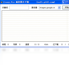 图片[3]-图片下载工具（Crazy_Pic） 1.8.0.0-外行下载站