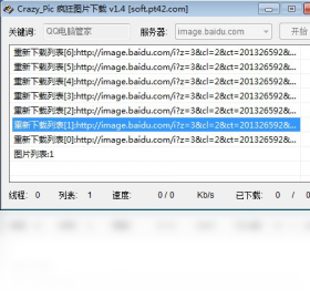 图片下载工具（Crazy_Pic） 1.8.0.0-外行下载站