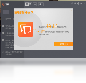 图片[3]-暴风飞屏电脑端 3.06.0003.0006-外行下载站