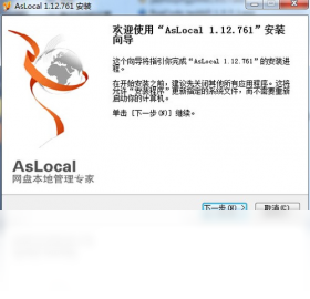 AsLocal网盘 1.12.781-外行下载站