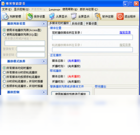 图片[2]-锋采智能影音 6.3.1.1008-外行下载站