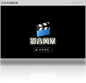 影音风暴（MYMPC） 6.1.0.0-外行下载站