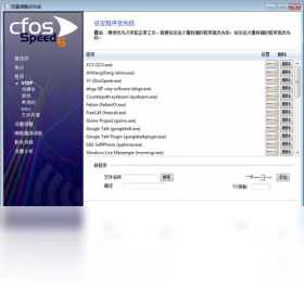 图片[4]-cFosSpeed 12.50-外行下载站