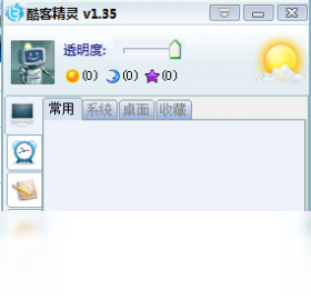 图片[2]-酷客精灵 1.4.2.20-外行下载站