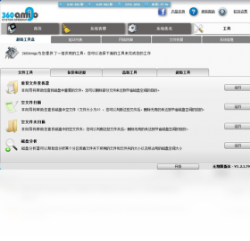 图片[2]-360Amigo系统加速 1.2.1.8200-外行下载站