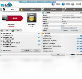 图片[3]-360Amigo系统加速 1.2.1.8200-外行下载站