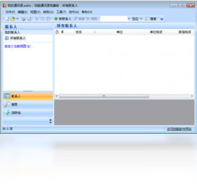 图片[2]-效能通讯录 5.60.0.556-外行下载站