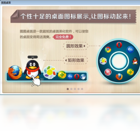 图图桌面 3.1.0.1002-外行下载站