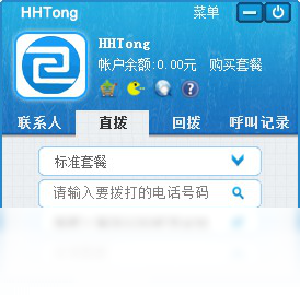 图片[2]-户户通网络电话 2.0.0.12-外行下载站