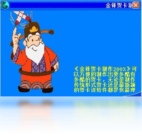图片[2]-金锋贺卡制作 6.0.1.0-外行下载站