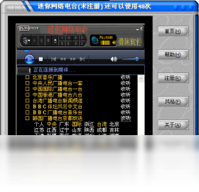 图片[3]-迷你网络电台 1.5-外行下载站