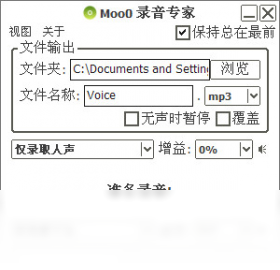 Moo0录音专家 1.0.0.1-外行下载站