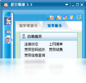 图片[2]-星空极速 3.3-外行下载站