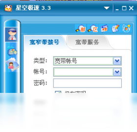 图片[3]-星空极速 3.3-外行下载站
