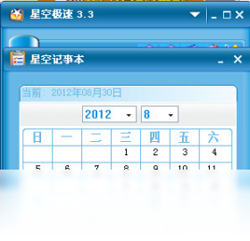 图片[4]-星空极速 3.3-外行下载站