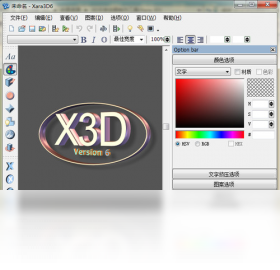 图片[2]-3D文字动画制作工具(Xara3D) 6.0.0.0-外行下载站