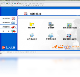 图片[4]-AC990会计核算软件 8.6-外行下载站