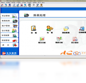 图片[2]-AC990会计核算软件 8.6-外行下载站