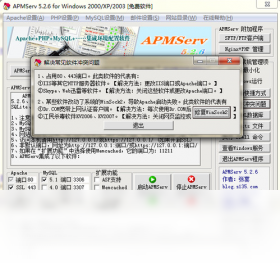 图片[3]-APMServ 5.2.6-外行下载站