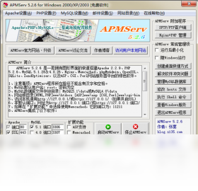 APMServ 5.2.6-外行下载站