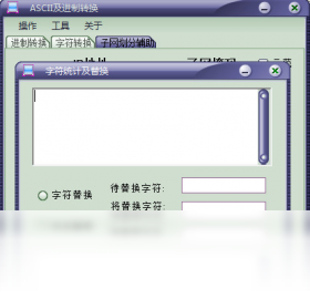ASCII及进制转换 4.0-外行下载站