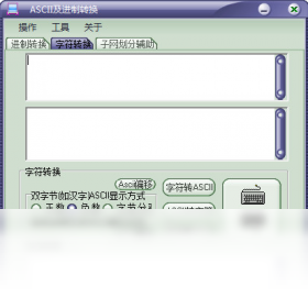 图片[3]-ASCII及进制转换 4.0-外行下载站