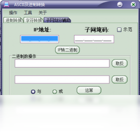 图片[4]-ASCII及进制转换 4.0-外行下载站