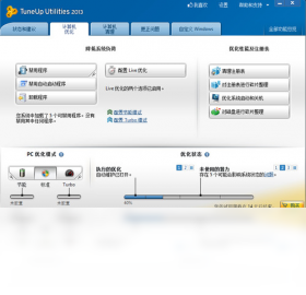 图片[3]-TuneUpUtilities2013中文版 13.0.3020.20-外行下载站