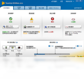 图片[2]-TuneUpUtilities2013中文版 13.0.3020.20-外行下载站