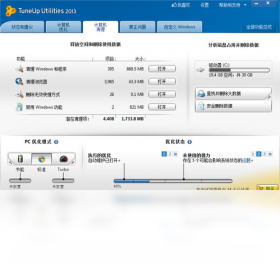 TuneUpUtilities2013中文版 13.0.3020.20-外行下载站