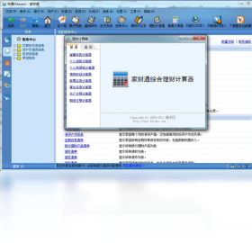 图片[4]-家财通VIP版 5.1.3.8-外行下载站